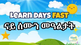 Learn Days of the Week in Tigrinya |  ናይ ሰሙን መዓልታት #belesbubu #eritreanmusic #kids #childrensongs  screenshot 1