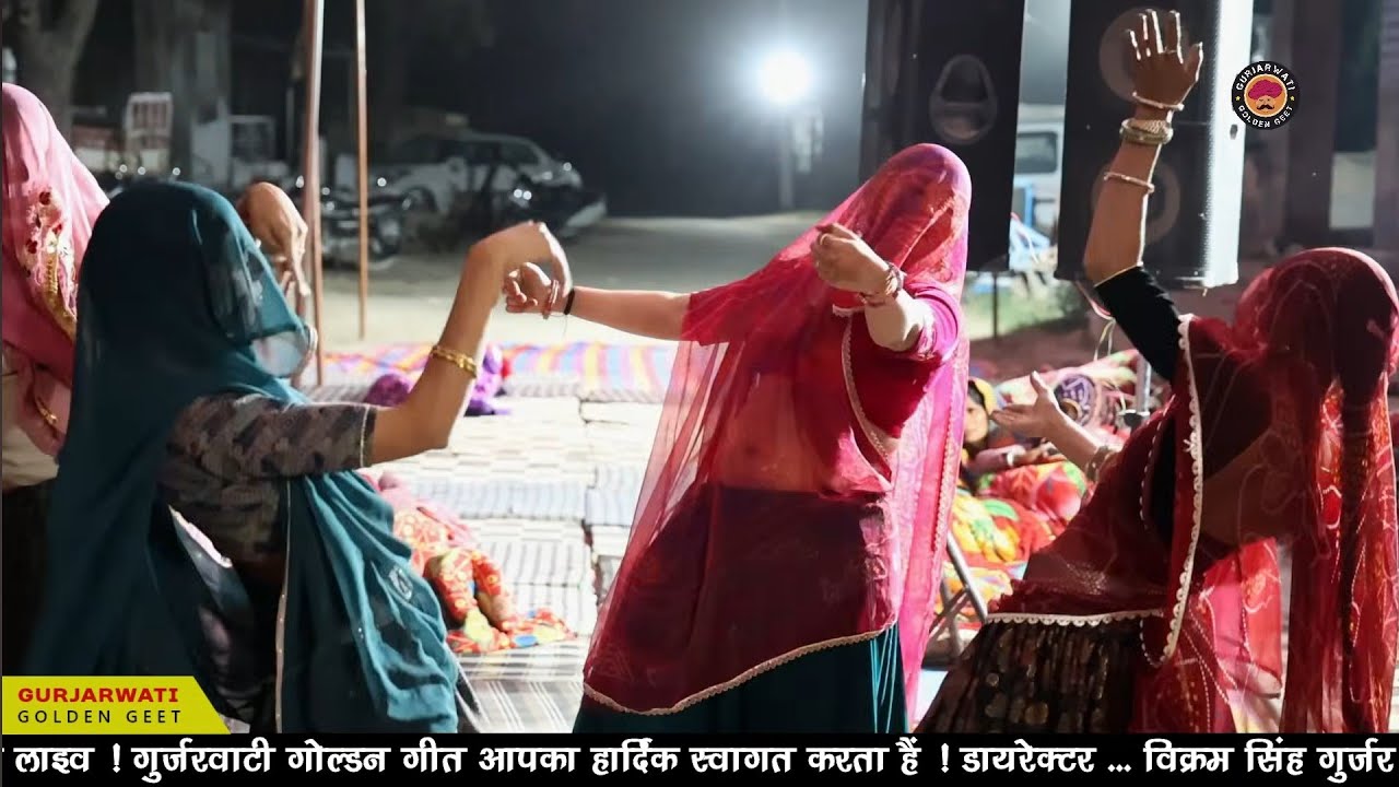 दयाराम टहला के देवनारायण उछाटा गीतों पर टोंक जिला की गुर्जरियो का ऐसा डांस पहले नही देखा होगा।