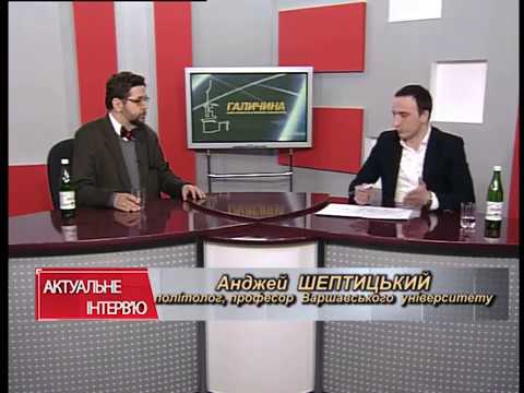 Актуальне інтерв'ю. Анджей Шептицький про проблеми порозуміння у стосунках України і Польщі