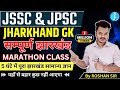 Jharkhand gk     marathon class  jssc  jpsc  roshan sir