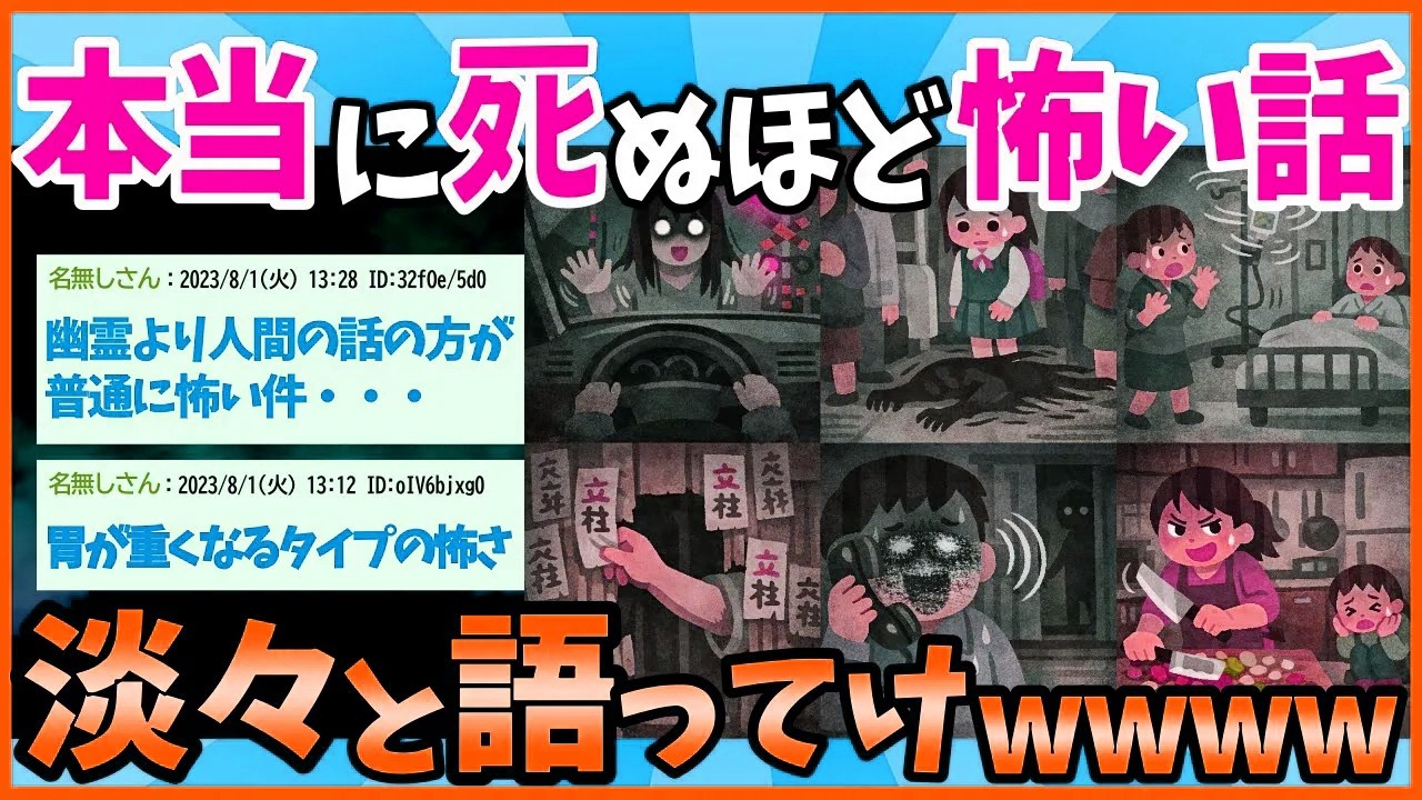 【2ch面白いスレ】ガチで本当に怖い話を淡々と語っていくスレ【ゆっくり解説】
