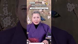 (용한점집) 2023년 원숭이띠총운세 겨울부터 운세는 상승한다 대구용한점집/혜송엑소시스트