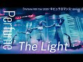 Perfume〝The Light〟「Perfume 10th Tour ZOZ5 "ネビュラロマンス" Episode 1」