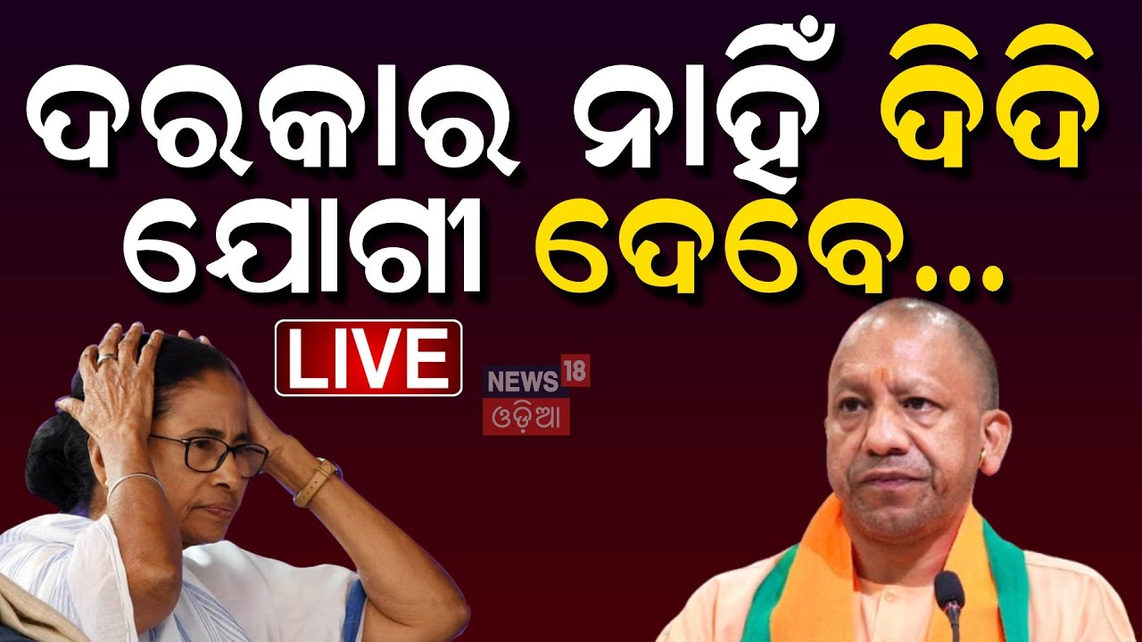 Live: ଉତ୍ତରପ୍ରଦେଶରୁ ଆସୁଛି ୩୦୦ ଟ୍ରକ୍ ଆଳୁ...| Potato Trucks Stranded At Odisha Border|Mamata Banarjee