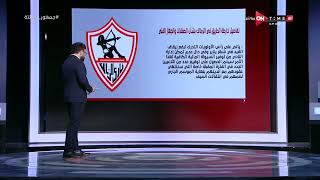 جمهور التالتة - إبراهيم فايق هيقولك تفاصيل خارطة الطريق في الزمالك بشأن الصفقات والجهاز الفني