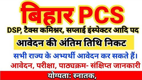 66Th BPSC Recruitment| Apply Online, Syllabus , Selection process| BIHAR PCS 2020 Notification