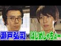 「楽しい」を生きていく|はじめしゃちょー(hajime) × 瀬戸弘司