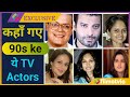 Sony tv old serials  forgotten tv actors of 90s  top 10 sony tv old serials