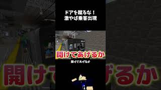 【Minecraft】ドアを蹴るヤバイ客がきた!! #rtm #鉄道 #realtrainmod