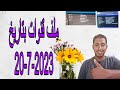 احدث ملف قنوات 20 7 2023 اخر اصدار ملف قنوات 2023 احدث ملف قنوات 20 7 2023 اخر اصدار ملف قنوات 2023