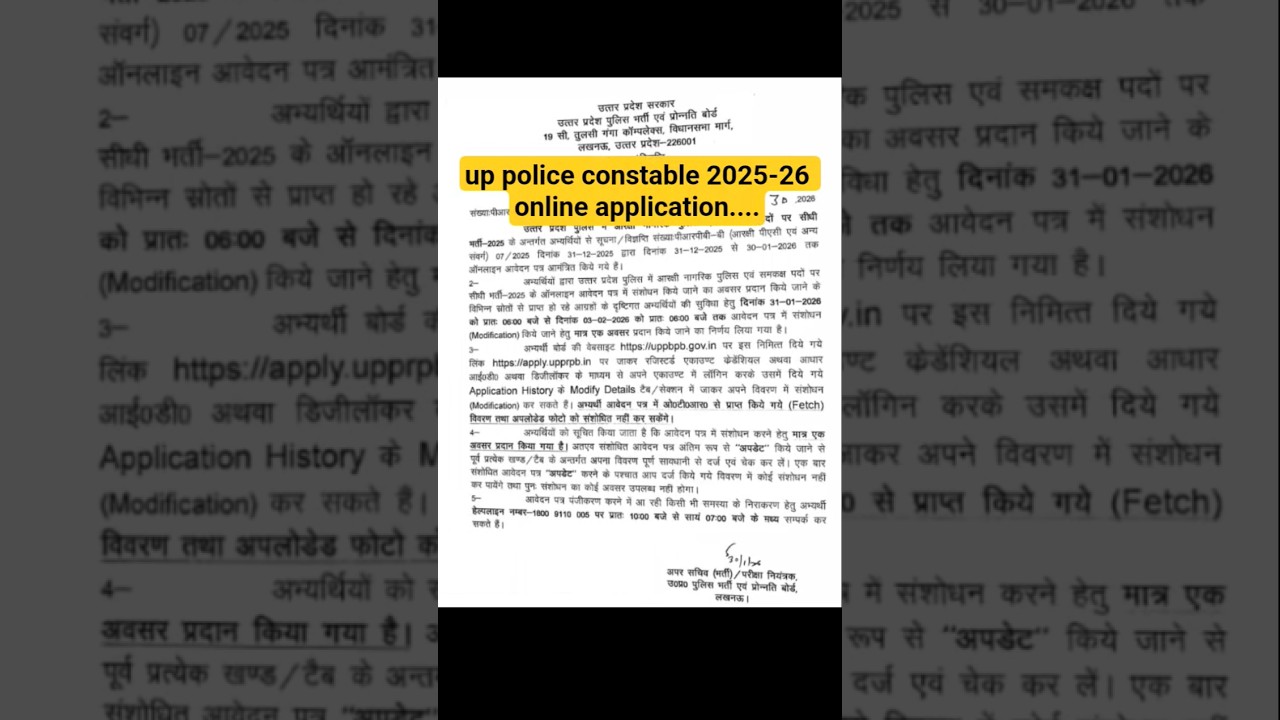up police constable 2025-26 online application.... // 