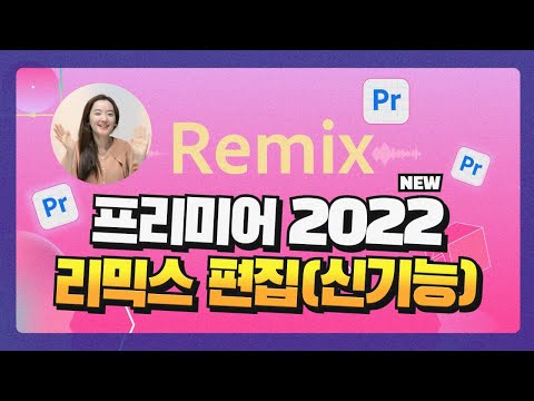 / Premiere <strong>Pro</strong> Beta <strong>Remix</strong> Tutorial 2022