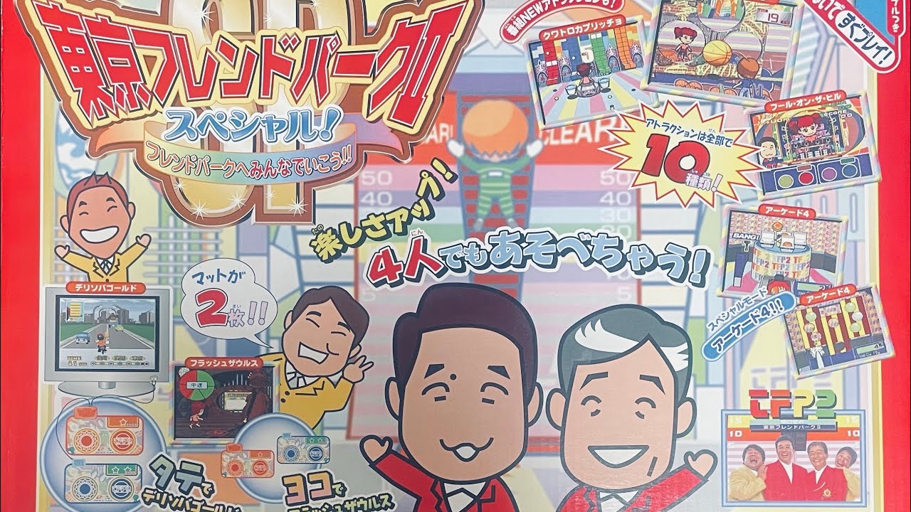 ジャンピンポピラ&東京フレンドパークⅡ maxresdefault.jpg