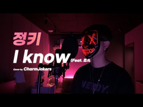 JungKey(정키) - I Know(feat. 죠지) Cover by 참조커스 / CharmJokers