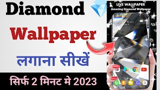 Diamond wallpaper kaise lagaen | wallpaper kaise lagaye  | live wallpaper kaise lagaye screenshot 4