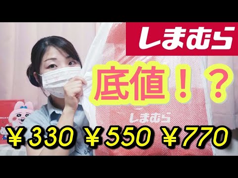 しまむら購入品】底値アイテム見つけた！330円なら連れて帰るよねー
