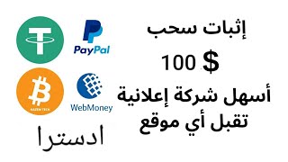 اتبات السحب من بديل ادسنس adsterra