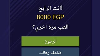شرح استراتيجية لعبه !goal في برنامج 1xbet طريقة مضمونه 💯 % تحديث 2023 screenshot 4
