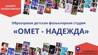 Образцовая детская фольклорная студия \