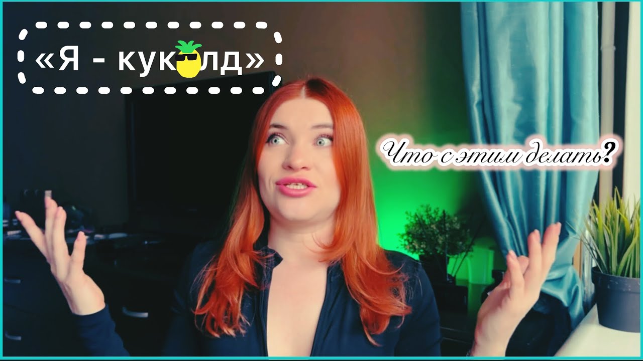 Как Мужа Уговорить Стать Куколдом