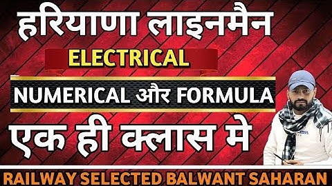 ELECTRICIAN FORMULA CLASS / MOST IMPORTANT FORMULAS/ #railway #electrical #uppcl #electrician