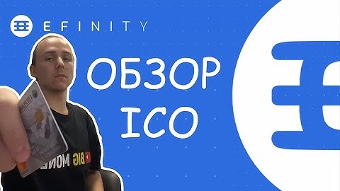 Обзор ICO Efinity на Coinlist. Token Sale Эфинити от Enjin. Жду иксы? Стоит ли заходить? Инструкция