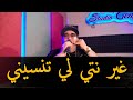 Cheb LoTFi Manini Sahar 2023 غير نتي لي تنسيني Gir Ntiy Li Tnasini MUSIC VIDÉO Cheb LoTFi Manini Sahar 2023 غير نتي لي تنسيني Gir Ntiy Li Tnasini MUSIC VIDÉO