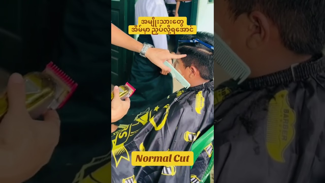 Normal Hair Cut လေ့ကျင့်လို့ရအောင် JUST Hair Academy Myanmar 🇲🇲