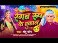    super hit holi song      rangab roop ke dukan  new holi song jaan film