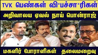 Tvk பணகளன இளககரம பனரஜ எனம பறகககக பதலட