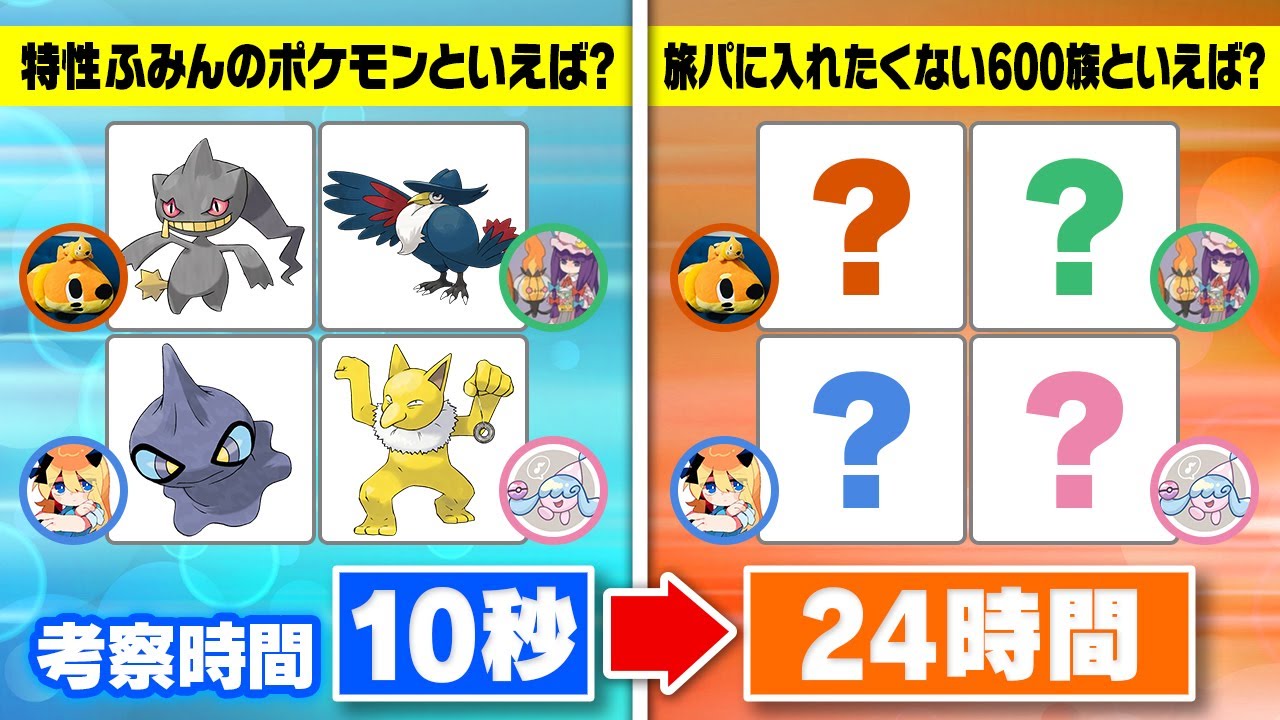 24時間考察し続けたら”いつも意見が合わない”ポケモン廃人でも流石に答え一致する？？