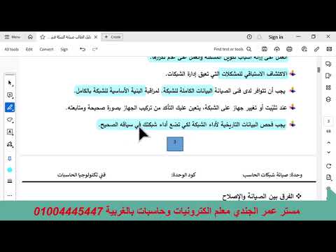 صيانة شبكات الجزء الاول 
