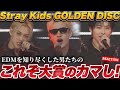 アルバム大賞のステージ Stray Kids 스트레이 키즈 신선놀음 Do It Turbo Version CEREMONY KARMA Version 