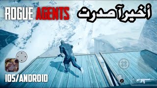 رسميا ! صدرت اللعبة المنتظرة للغاية لا يفوتك Rogue Agents للاندرويد والايفون 2020 + حل مشاكل السيرفر screenshot 4
