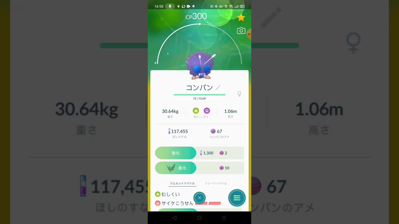 ポケモンgo 色違い進化 コンパンからモルフォンへ Youtube