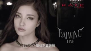 [香港廣告](2016)KATE 超細鎖色眼線膠筆(16：9) [HD]