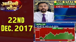 Akhari Sauda | 22nd Dec. 2017 | CNBC Awaaz