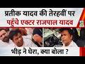 Prateek Yadav की तेरहवीं पर पहुँचे एक्टर राजपाल यादव…भीड़ ने घेरा, क्या बोला ?