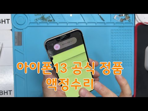   아이폰13 액정수리 Iphone13 Display Replacement 21