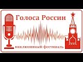 "Голоса России"  концерт Москва 16.12.20