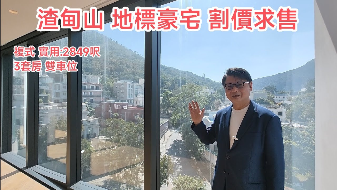 港島渣甸山地標豪宅,皇第 Dukes Place 白建時道47號 , 復式 2849呎 3套房 雙車位 割價求售 睇樓熱線 蔡生 Don ...