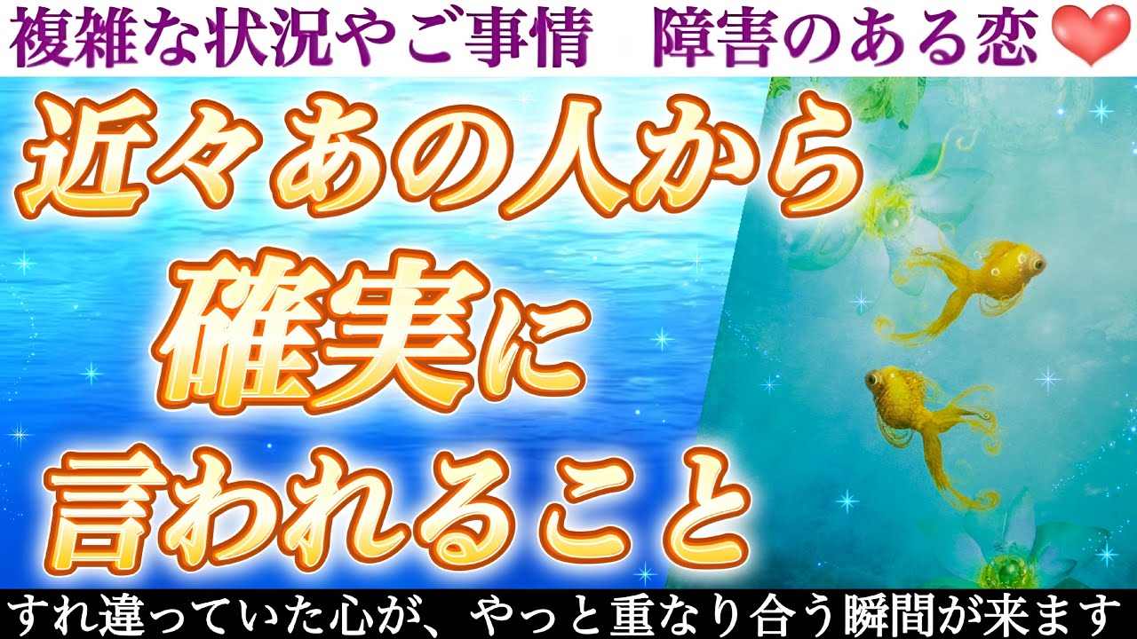 【緊急予告】これからこの恋に確実に訪れる凄すぎる変化をズバリお伝えします🥰近々あの人に確実に言われること💖
