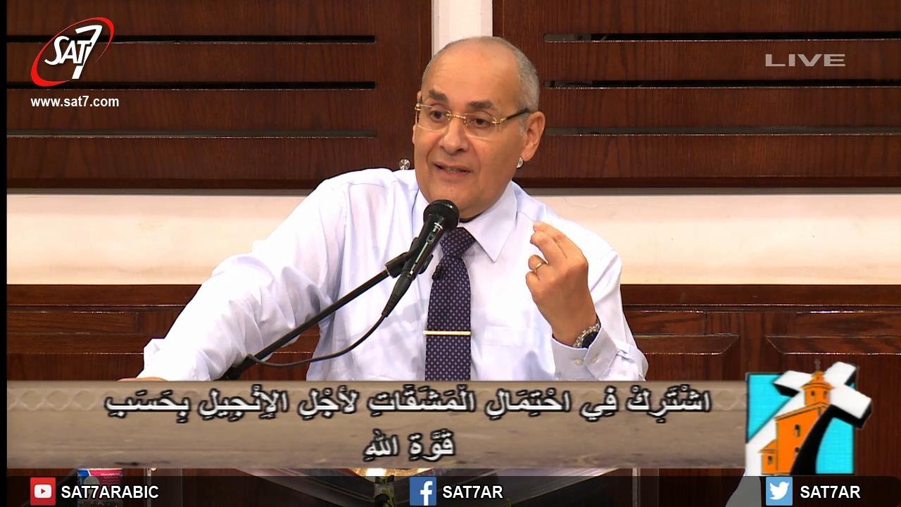 قدرة الله المتاحة للمؤمنين - د. فريد زكى - اجتماع الحرية