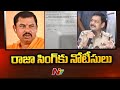 41 CRPC notices issued to Raja Singh in two cases