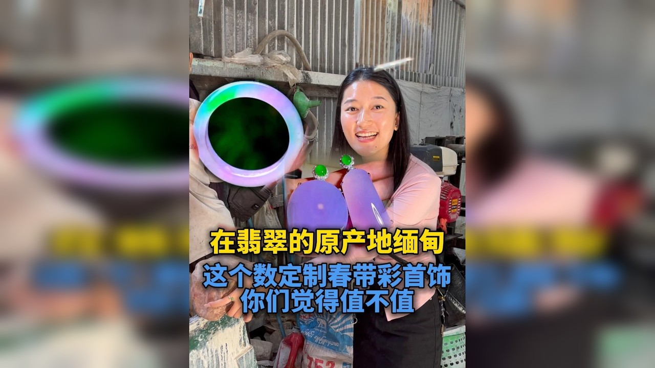阿仙在翡翠的源头地定制一套春彩手镯竟然只需要这个数