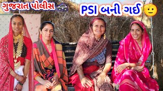 બેન PSI બની ગઈ 💪 || હરખ ની હેલી || JSK Life 1325 screenshot 3