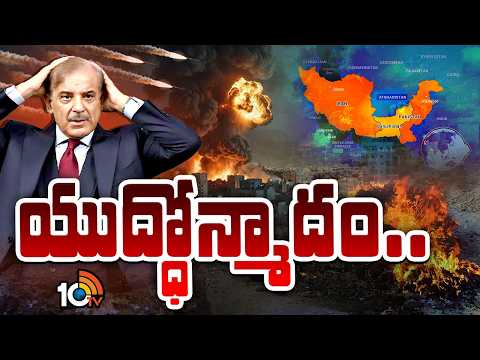 పొరుగు దేశాలతో పాక్‌కు అన్నీ పంచాయితీలే.. | Pakistan Vs Afghanistan | Special Focus | 10TV - 10TVNEWSTELUGU