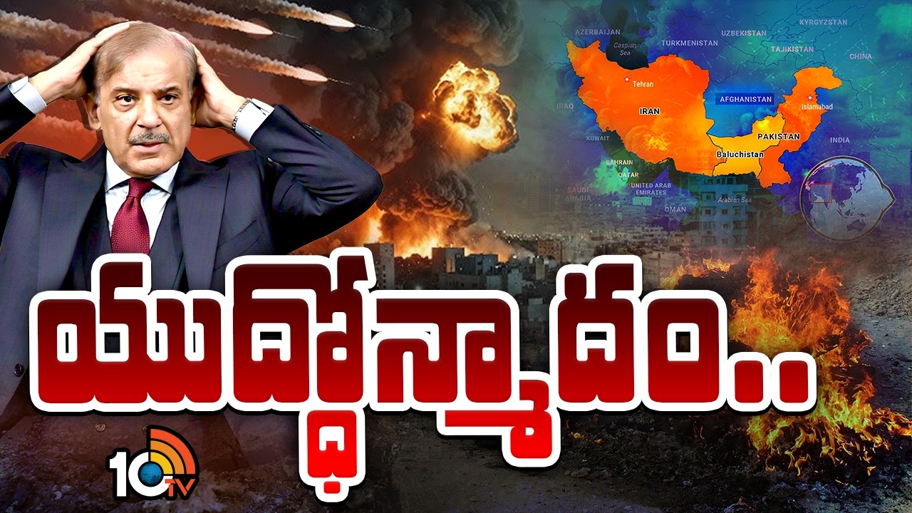 పొరుగు దేశాలతో పాక్‌కు అన్నీ పంచాయితీలే.. | Pakistan Vs Afghanistan | Special Focus | 10TV