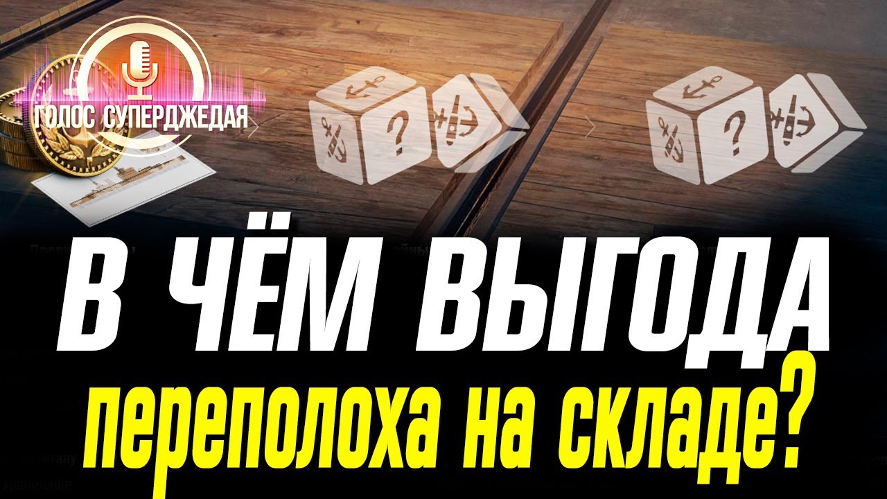 ВЫГОДНО ЛИ? РАЗБИРАЕМ, СЧИТАЕМ, СРАВНИВАЕМ / WOWS  / World of Warships