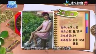 【風水有關係】20160731 - Part 1/4 - 煞氣大集合!運勢健康全遭殃